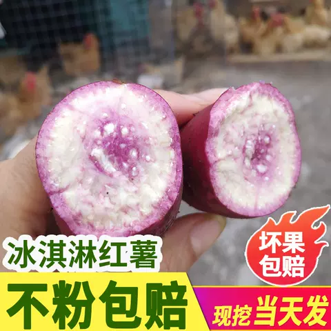 冰淇淋红薯新鲜一点红番薯紫心粉糯甜板栗薯花心农家自种干面地瓜 图片 2