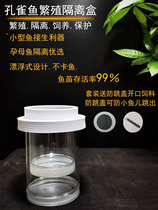 Peacock Fish Breeding Box Fish Tank Isolation Case Small Fish Juvenile Fish Production House Fish Fry Suspended Floating Hatchbox Jar