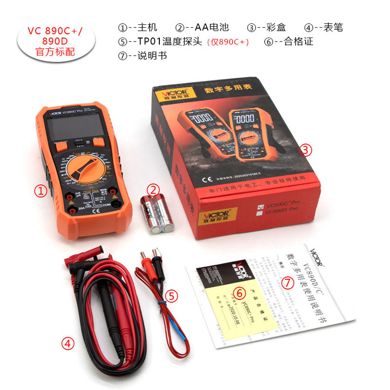 胜利全自动高精度vc890d数字万用表 德胜克五金万用表