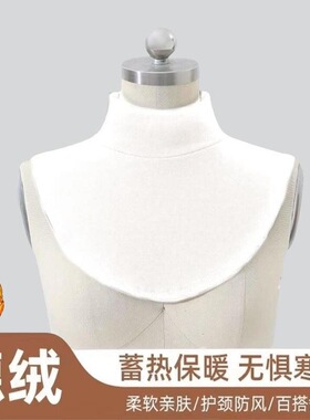 双面德绒假领子高领打底防脏领
