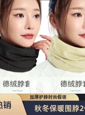男女同款围脖保暖脖套2025新款防风护颈德绒围巾时尚百搭围脖套