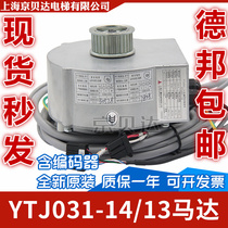 Door machine motor YTJ031-14 Ningbo Shenling permanent magnet synchronous gate machine motor YTJ031-13 encoder original dress