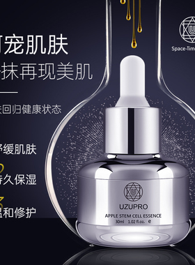 进口UZUPro精华舒缓肌肤屏障修护
