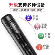 Mobile phone microphone for All Kl singing recording songs on the microphone K Song Divine Instrumental Net Red Live bring your own sound Carmelight