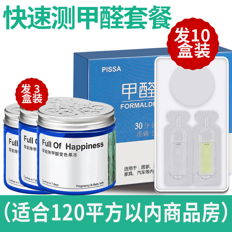 测甲醛检测盒专业家用测试仪器新房室内检测仪器试纸试剂自测盒子-图1