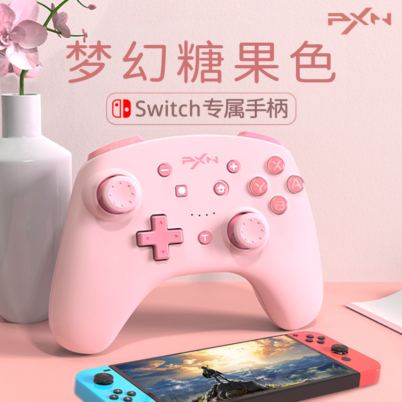 任天堂Switch Pro蓝牙手柄塞尔达王国之泪双人成行NS日版Oled旷野之息无线Steam游戏喷电脑pc粉色莱仕达9607x