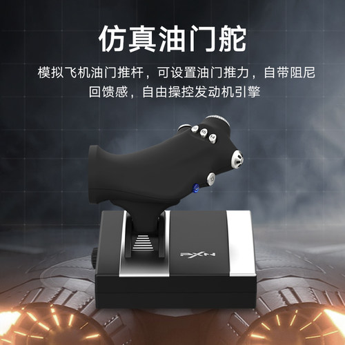 莱仕达pxn2119模拟飞行摇杆微软模拟飞行2024皇牌空战战机世界飞机控制器xplane游戏手柄战争雷霆解限机外设 - 图3