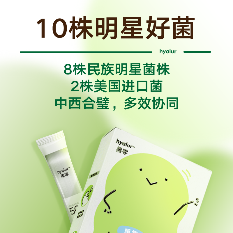 黑零华熙生物跳跳益生菌10条