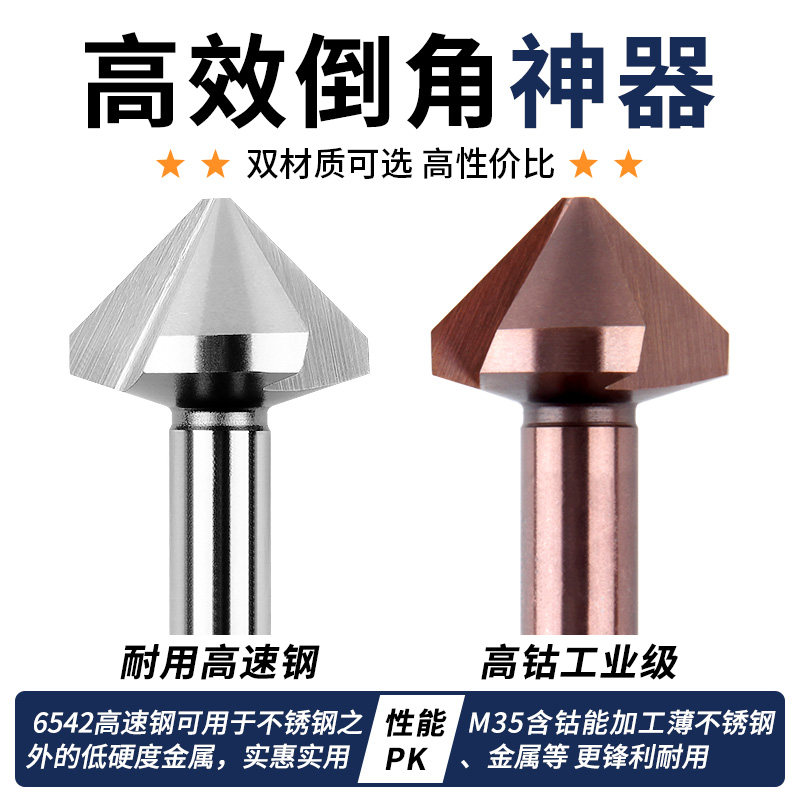 90度三刃倒角刀45度单刃内孔去毛刺沉头钻头新款倒角修边导角神器虎窝淘 
