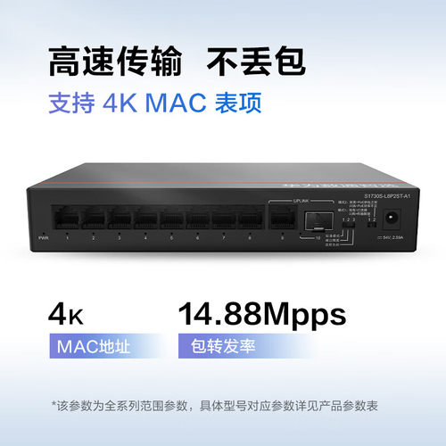 华为数通智选8口满供千兆交换机S1730S-L8P2ST-A1 8口千兆POE+1个电口+1上行光口替代S100-8P1S - 图1