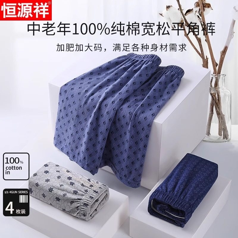 恒源祥中老年人内裤男士纯棉平角短裤头爸宽松加肥款大码四角高腰,淘宝优惠券,粉丝福利购,淘宝优惠卷