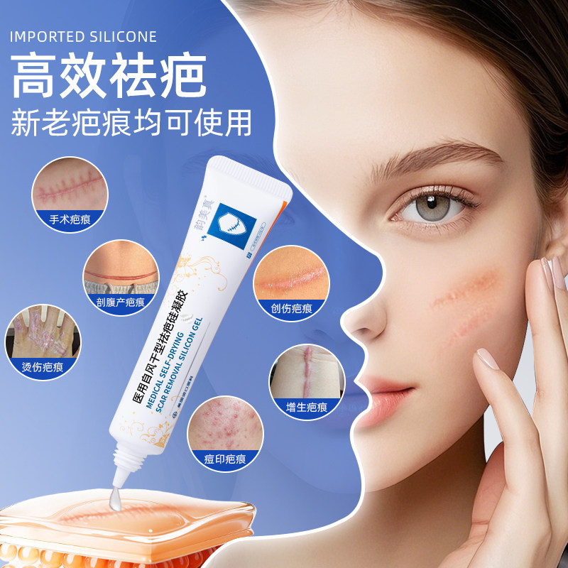医用硅酮凝胶祛疤膏去疤痕修复除疤烫伤手术剖腹产增生凸起疙瘩,淘宝优惠券,粉丝福利购,淘宝优惠卷