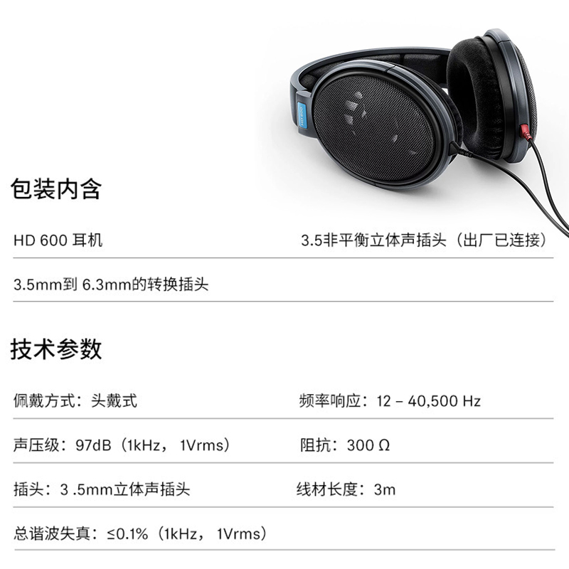 【自营】森海塞尔HD600头戴式有线HIFI耳机监听正品开放式耳式 - 图2