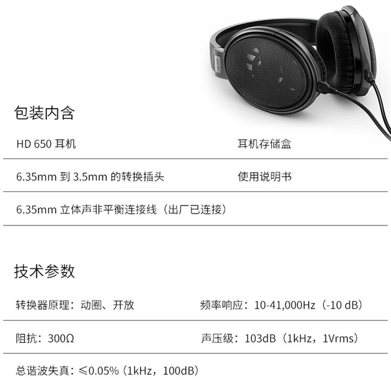 【自营】SENNHEISER/森海塞尔HD650头戴式HIFI有线耳机hd650正品 - 图2