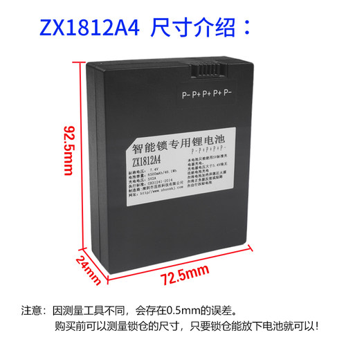 厂家直销智能锁锂电池1812A5电池7.4V密码锁锂电池 通用S-78 S-88 - 图2