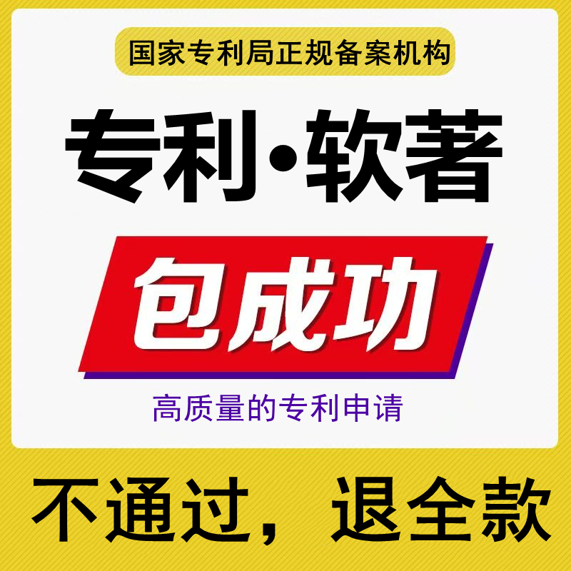 发明专利申请代办计算机软件著作权外观专利版权实用新型购买