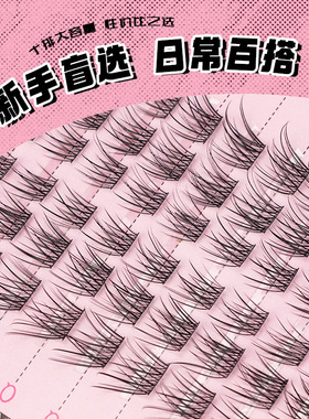 纯巷大容量小冰透假睫毛超自然分段式卷翘懒人三部曲单簇眼睫毛