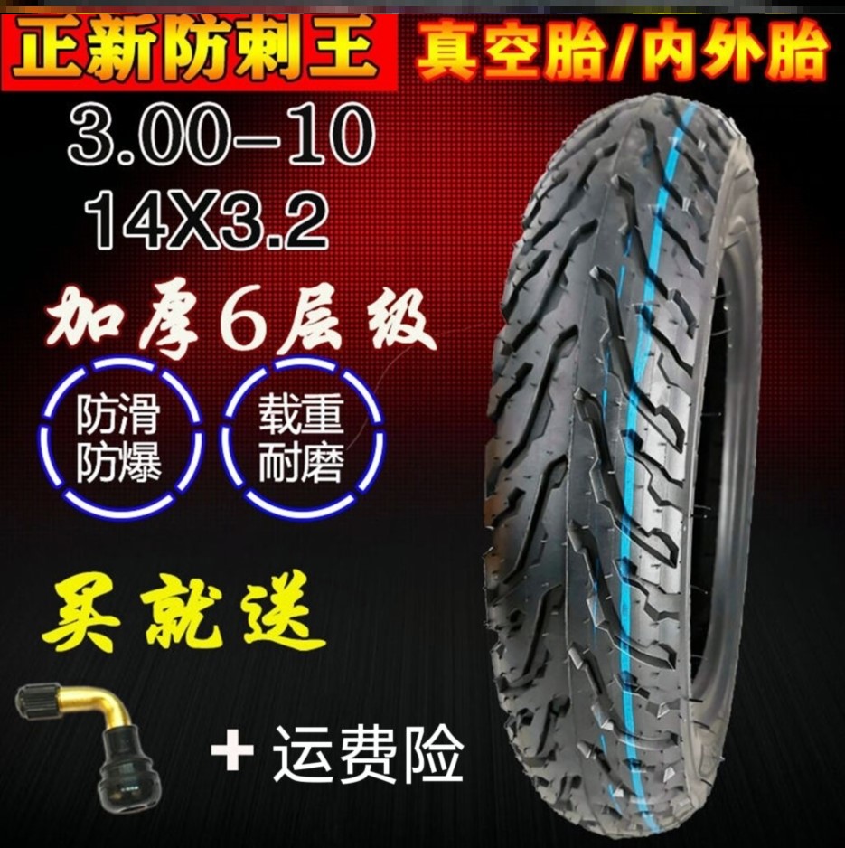 正新轮胎电动车轮胎3.00-10摩托电动车真空胎14x2.5/16x3.0内外胎 - 图1