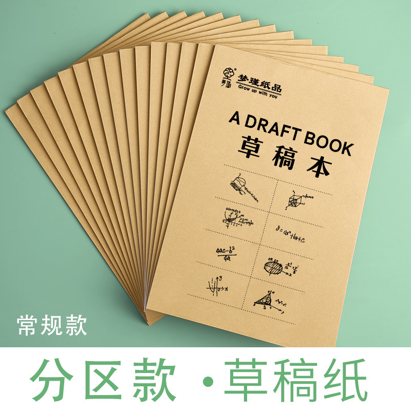 稿本素描大本加厚空草稿本B5巨厚空白横线方格分区笔记本可撕草稿 - 图0