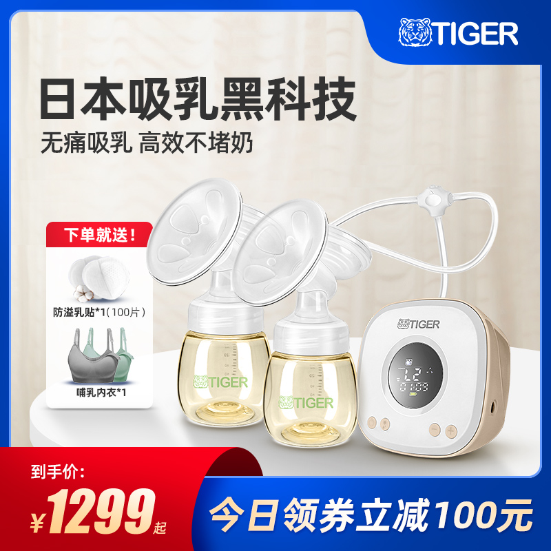 Tiger虎牌 智能电动吸奶器双边无痛按摩母乳全自动集奶器正品