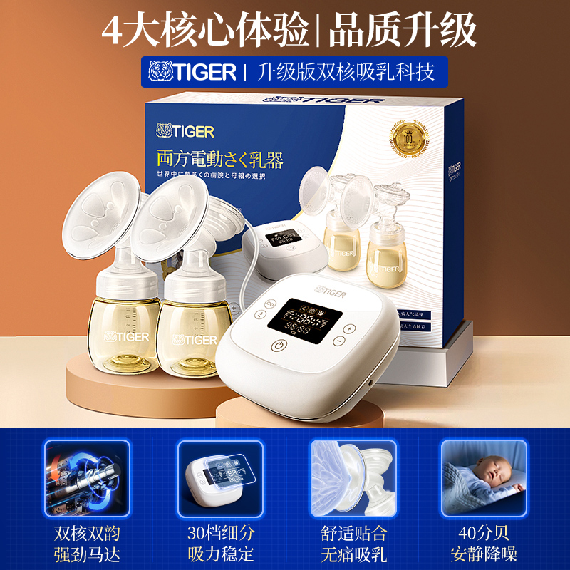 日本Tiger虎牌双边电动吸奶器无痛按摩母乳产后全自动集挤奶器