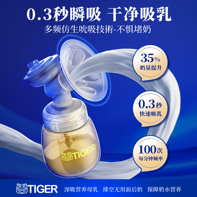 日本Tiger虎牌 智能电动吸奶器双边无痛按摩母乳全自动集奶器正品