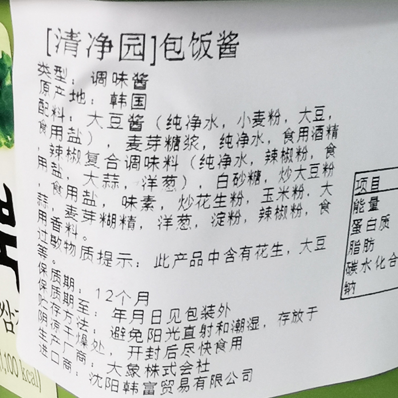 韩国进口清净园包饭酱500g蒜蓉辣酱烤肉蘸酱复合拌饭酱生菜烧烤酱 - 图2