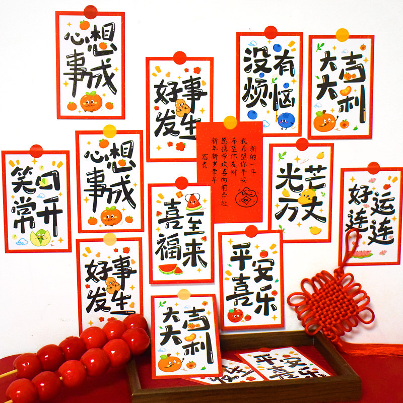 2026马年创意文字平安喜乐喜庆墙贴装饰贺卡商场社区新年春节活动,淘宝优惠券,粉丝福利购,淘宝优惠卷
