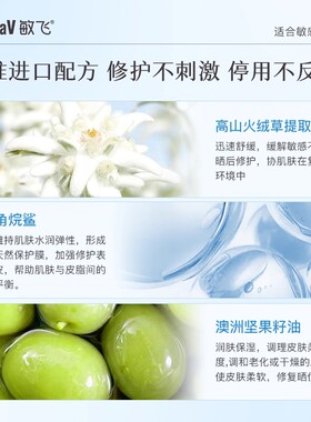SensaV/敏飞润肤乳保湿敏感肌