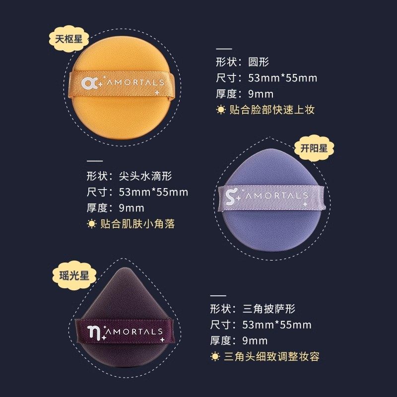 谢欣桐 尔木萄北斗七星粉扑套装干湿两用不吃粉粉底液美妆蛋化妆,淘宝优惠券,粉丝福利购,淘宝优惠卷