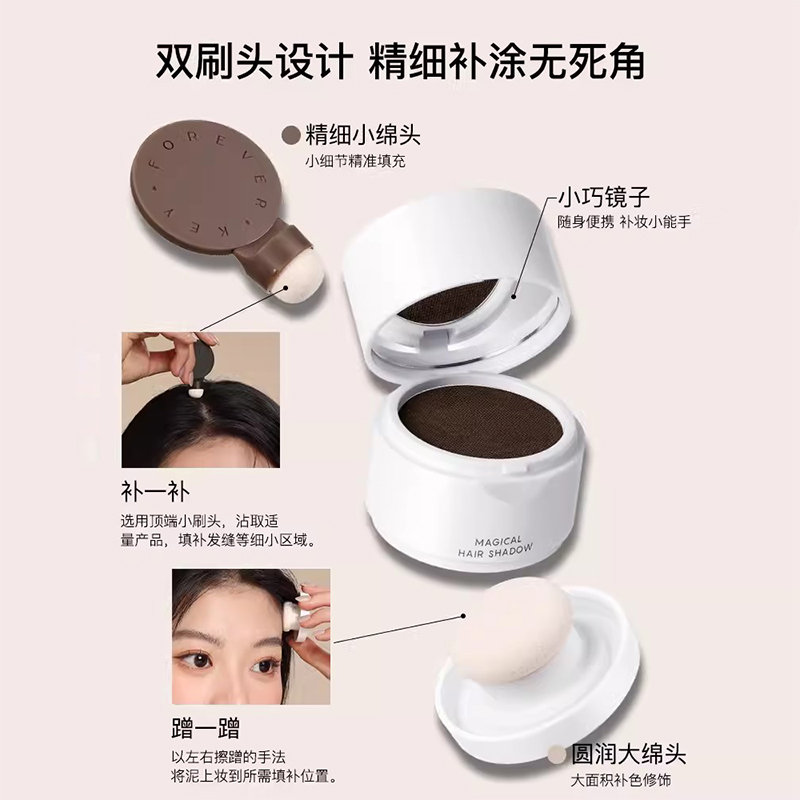 谢欣桐  foreverkey发际线泥填充神器防水防汗补发缝遮盖修容粉 - 图0