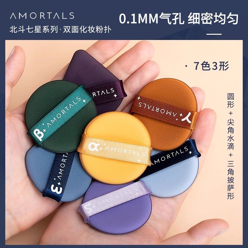 谢欣桐 尔木萄北斗七星粉扑套装干湿两用不吃粉粉底液美妆蛋化妆,淘宝优惠券,粉丝福利购,淘宝优惠卷