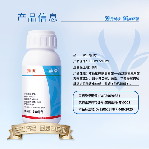 崇绿杀虫剂中讯长效灭蚊虫蟑螂领优10%高效氯氰菊酯杀蚊子苍蝇药 - 图0