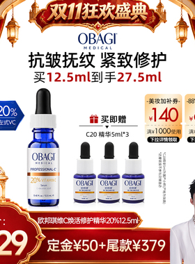 【 禧物社双11】Obagi/欧邦琪VC精华保湿紧致