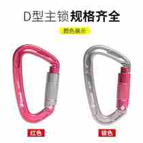 Lock D Lock Main Mountaineering Type Rock Climbing Probe Cave Master Automatic Protection Door Lelock Lock Automatic Outdoor Equipped Lock Sill