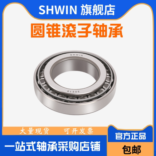 SHWIN圆锥滚子轴承32210 32211 32212 32213 32214 32215 32216 - 图1