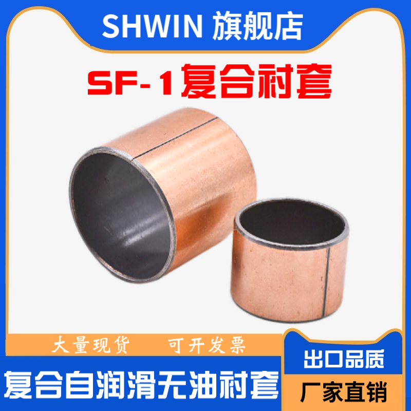 SF-1复合铜套自润滑无油轴承开口DU干式衬套MDZB轴套内径3~120MM-图0