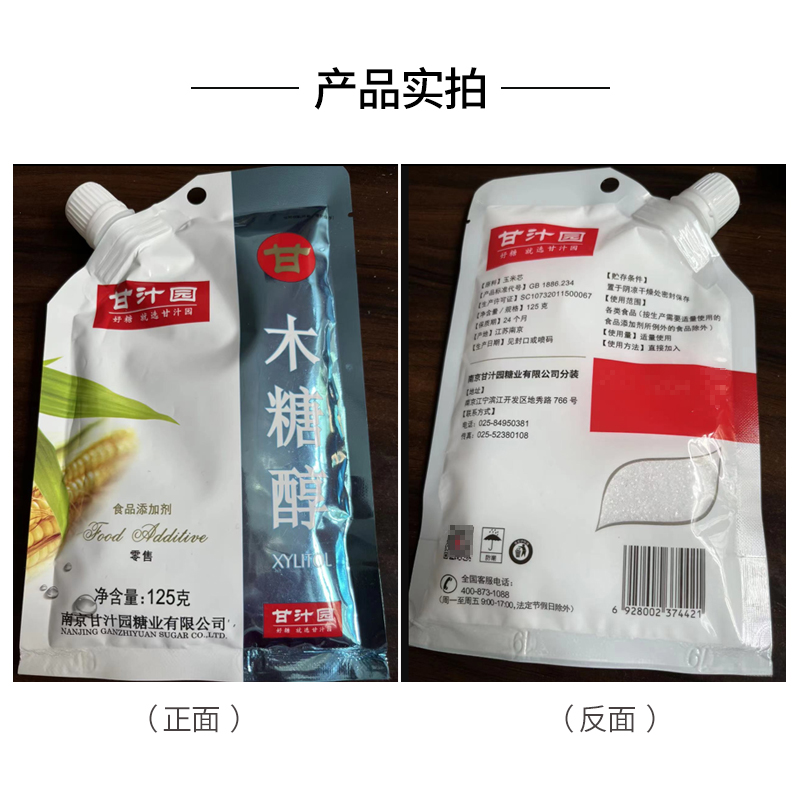 甘汁园木糖醇125g/袋代糖纯木糖醇食品级糖尿人可用无蔗糖代白糖-图1