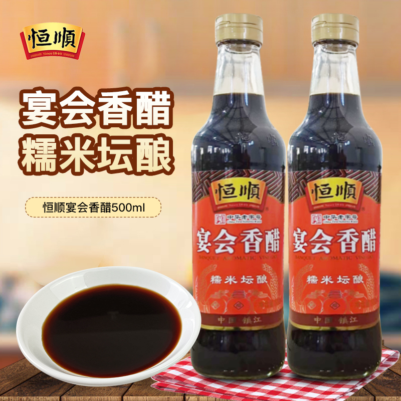 恒顺宴会香醋500ml/瓶镇江特产酿造食醋炒菜蘸料调料饺子醋蟹醋-图1