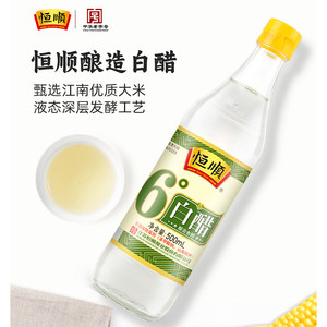 恒顺6度白醋500ml镇江白醋酿造食用醋泡脚洗脸洗脚醋家用清洁熏蒸