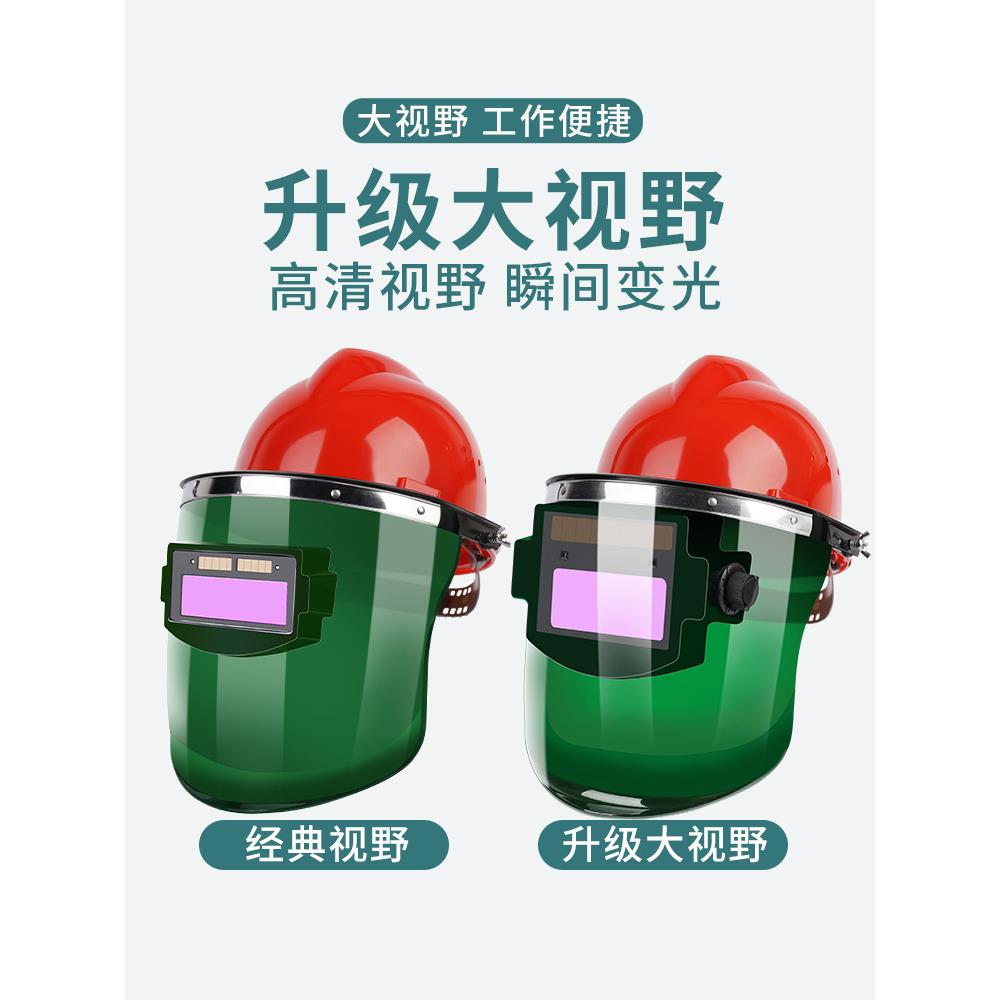安全帽电焊面罩防护罩全脸部头戴式自动变光焊帽烧焊氩弧焊工专用 - 图0