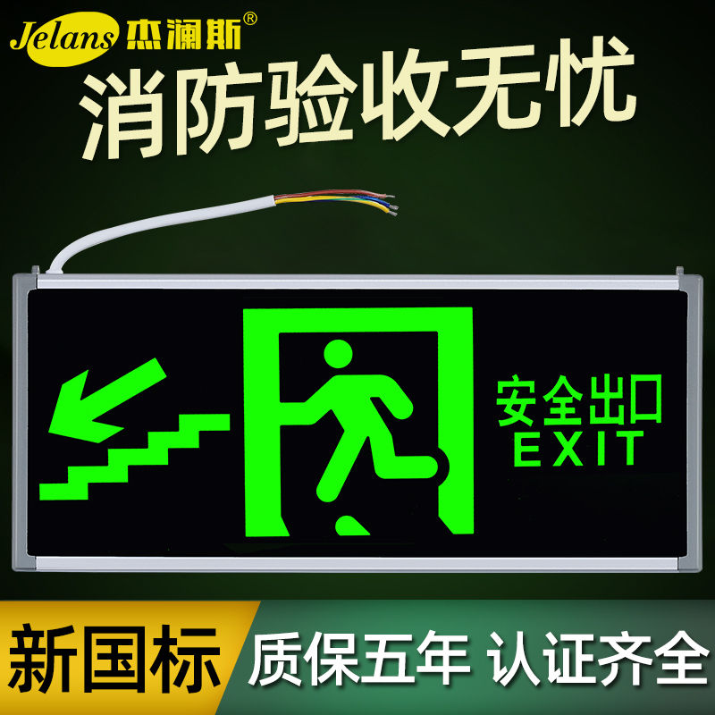 消防应急灯安全楼梯通道安全出口指示牌多功能led疏散指示照明灯 - 图1