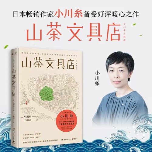 小川糸小说套装2册 山茶文具店+闪闪发光的人生 日本文学情感暖心之作 书店大奖中国当代文学外国小说书籍热卖书小博集正版 - 图0