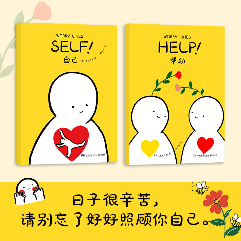 好好照顾你自己 焦虑线条 Ins新锐漫画艺术家焦虑线条（Worry Lines）超人气心理自助漫画特辑！,淘宝优惠券,粉丝福利购,淘宝优惠卷
