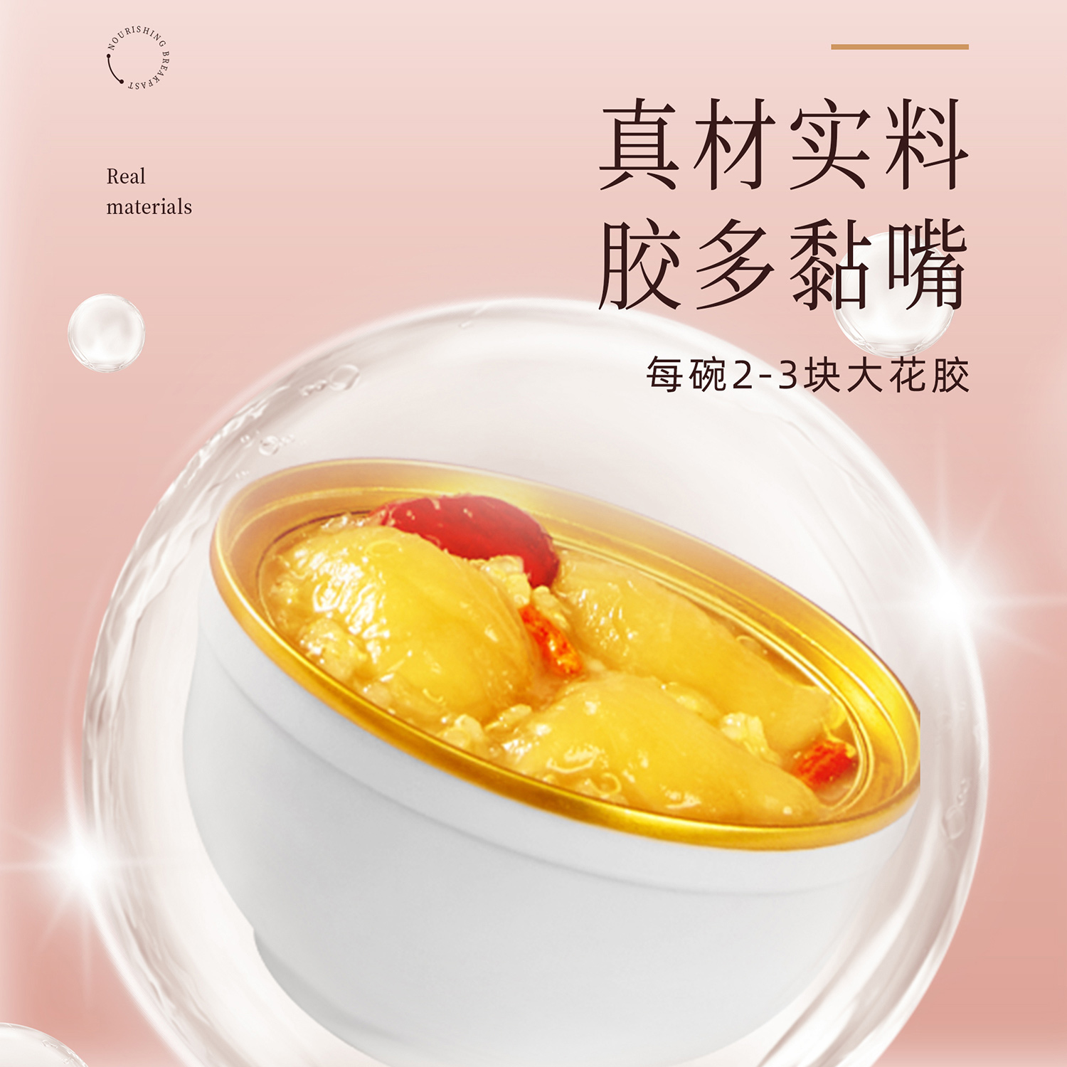 【直播间专享】即食花胶礼盒150g*15碗孕妇滋补白玉鱼胶-图1