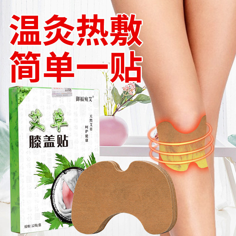 艾灸贴艾叶贴自发热灸贴温灸贴艾草肩颈腰腿贴艾灸热敷贴治疗痛疼