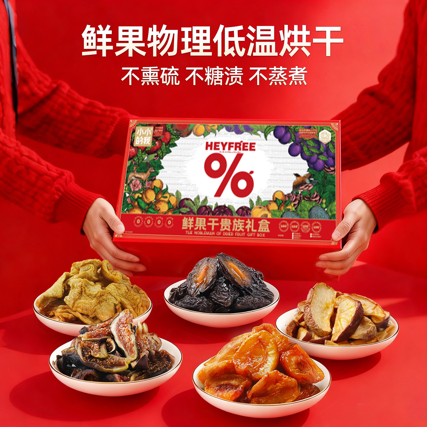 新疆果干礼盒0熏硫不蒸煮不二次加工物理烘干高膳食纤维孕妇