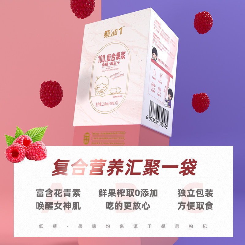 桑加1农科院黑桑椹黑枸杞原浆果浆 桑加1浓缩果蔬汁