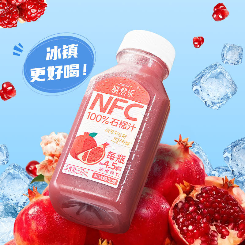 桑加1&植然乐NFC100%软籽石榴汁无添加纯果蔬汁饮料礼盒整箱饮料,淘宝优惠券,粉丝福利购,淘宝优惠卷