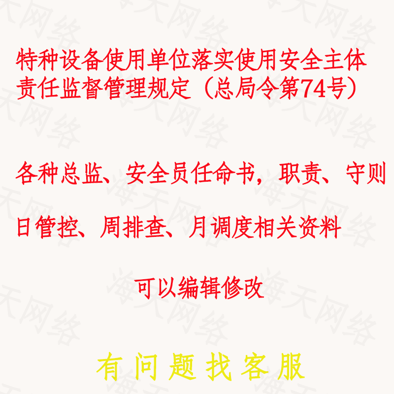 特种设备使用单位安全总监安全员日管控周排查月调度任命书锅炉